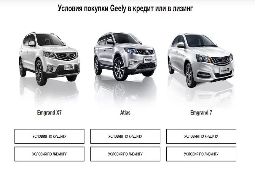 Лизинг Geely. Кредит Geely. Условия рассрочки Джили. Кредит льготный на Geely. Geely купить в кредит