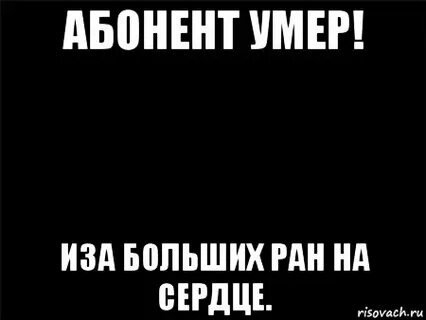 Оставленный умирать