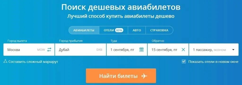 Авиасейлс купить дешевые на самолет по россии. Aviasales авиабилеты. Поиск дешевых авиабилетов. Авиасалес купить билет на самолет. Aviasales авиабилеты дешево купить.