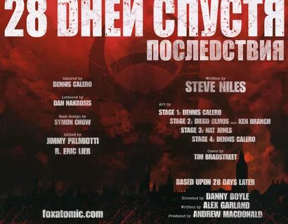 25 дней спустя