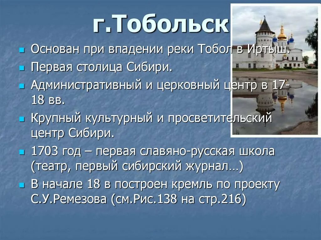 Сообщение об основании одного из городов сибири. Истории про тобольск столица сибири. презентация на тему в тобольске. рассказ об основании сибирских городов. доклад о городе тобольск.