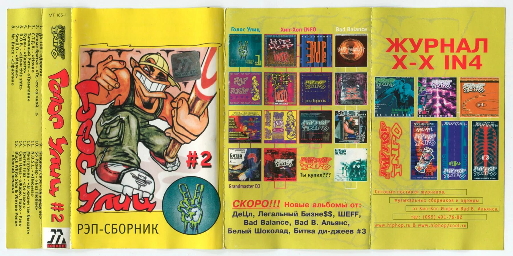 голос улиц 3. сборники hip hop info. сборник рэпа 2000. голос улиц логотип. голос улиц 3.