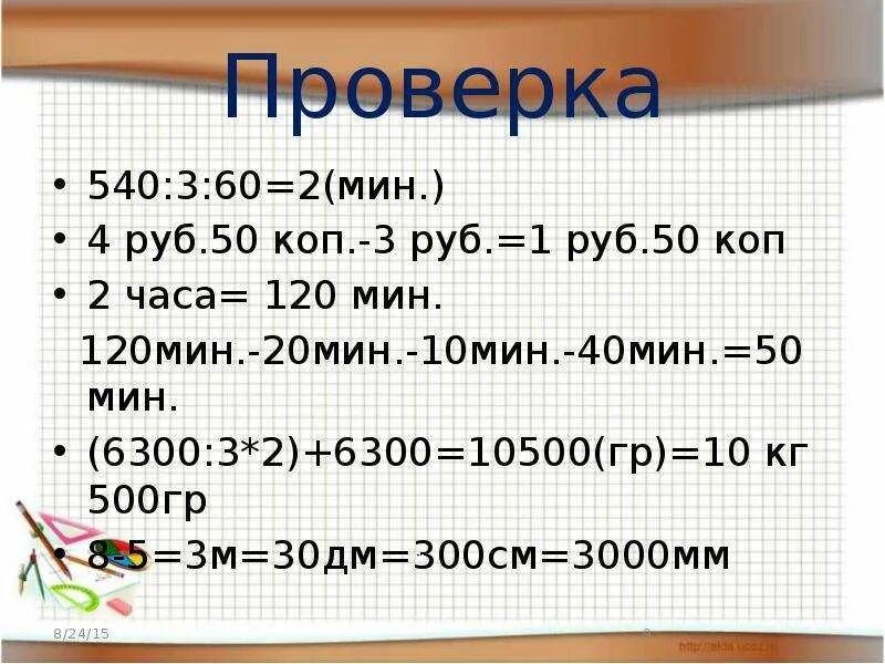 1 ч 1 мин в секундах. 4мин 40с. 540 Мин перевести в часы. 50 Мин. 2 Ч 30 мин.