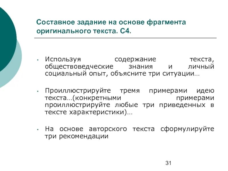 На основе текста и знаний обществоведческого