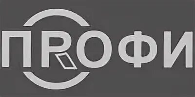 Р профи