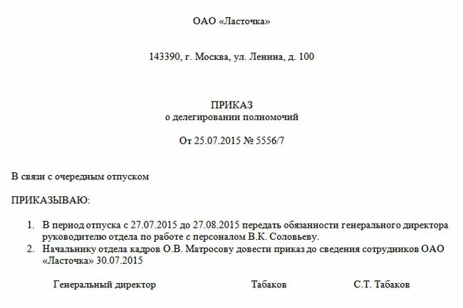 Приказ на отпуск директора образец