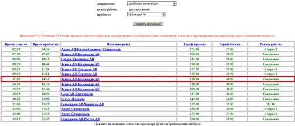 Расписание автобусов краснодар джубга