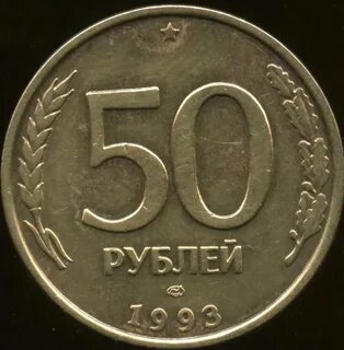 50 крупно