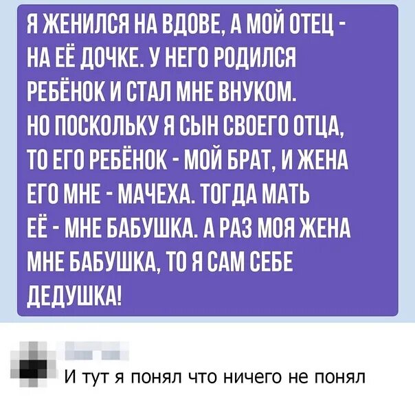 Почему нельзя жениться в пост. Сам себе дед анекдот. Сам себе дедушка. Получается я сам себе дедушка. Я женился на вдове а мой отец.