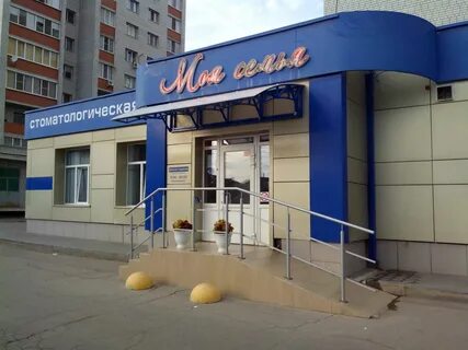 Моя семья степная ул 35а энгельс
