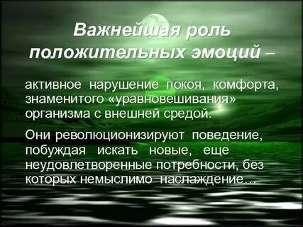 Эмоционально активна