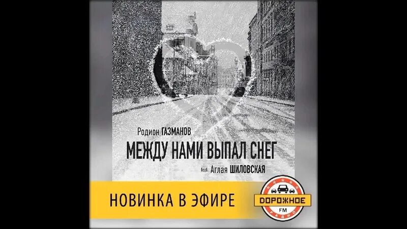 Газманов 1987. Между нами выпал снег 2022. Между нами выпал снег. Песня между нами выпал снег кто поет. Радион газманов мон ами.