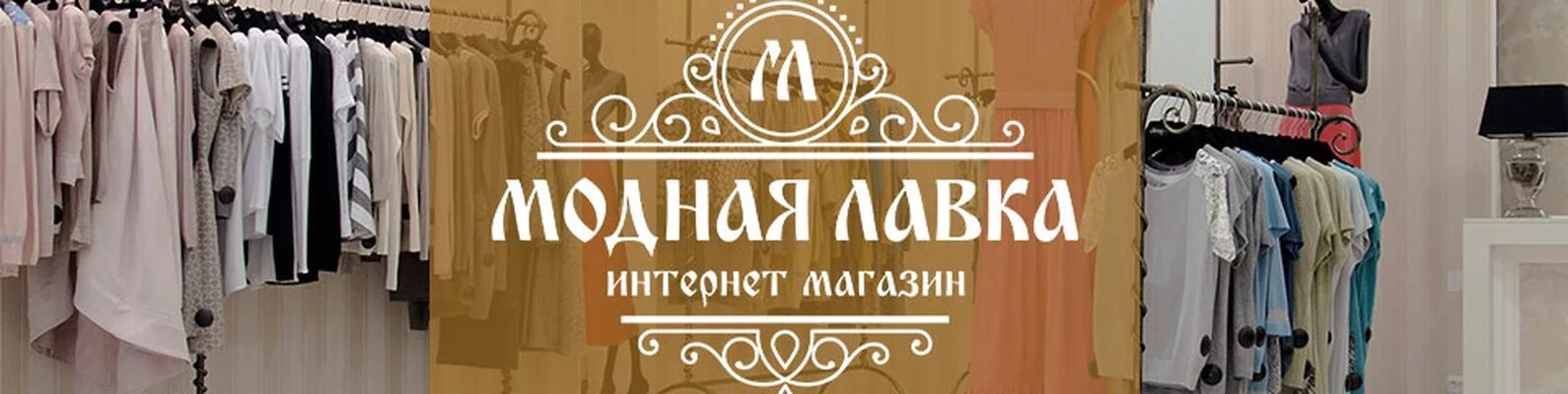 Модные названия магазинов. Название магазина одежды. Заголовок магазина одежды. Красивое название для магазина женской одежды.