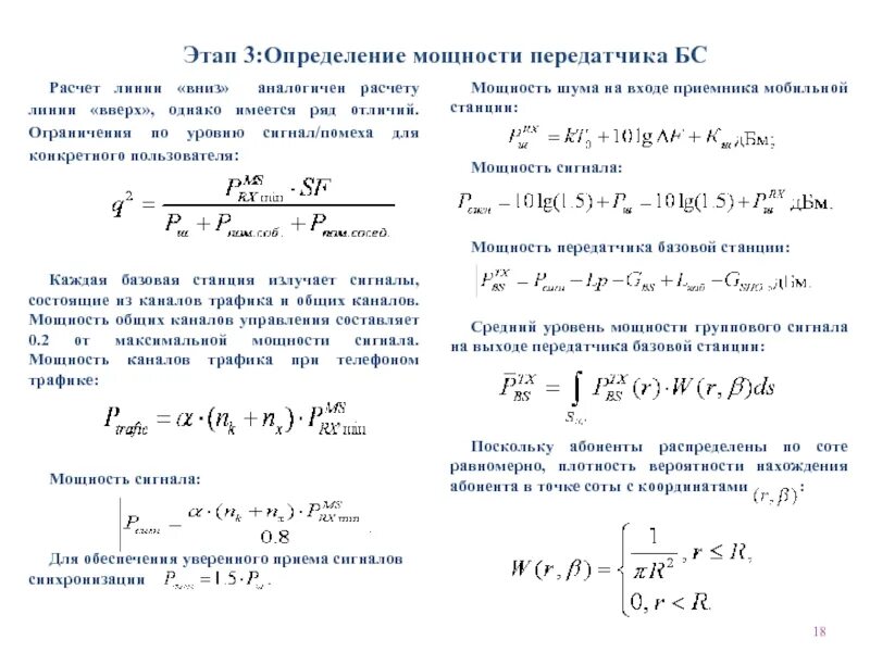 Мощность радиопередатчика. Таблица мощности передатчика. Как посчитать мощность передатчика. Мощность сигнала на выходе передатчика. Максимальная мощность сигнала