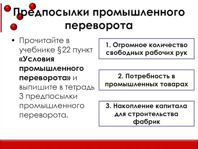 Условия промышленная революция. Условия промышленного переворота. Причины промышленной революции в Великобритании. Предпосылки промышленного переворота. Условия промышленной революции.