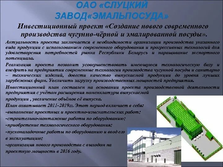 Презентация на тему: "Реализация проекта по модернизации системы общего образова