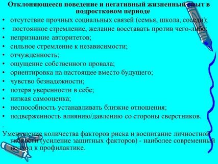 Негативный опыт