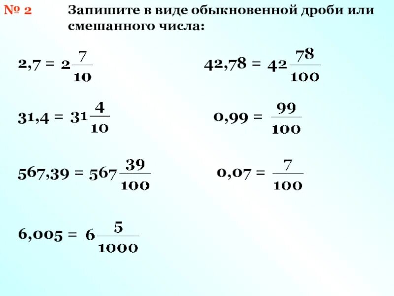 Запиши в виде дроби 2 7