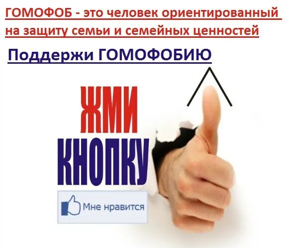 Что такое гомофоб. Гомофоб. гомофобный человек. гомофоб это простыми словами. кто такой гомофоб.