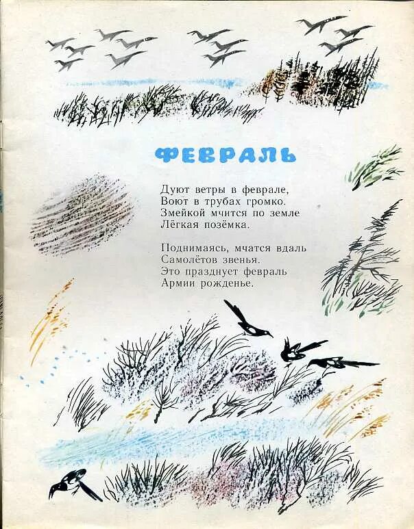 Дуют ветры в среднем. Маршак февраль стихотворение. Дуют ветры в феврале стихотворение. Маршак дуют ветры в феврале. Стих февраль Маршак.