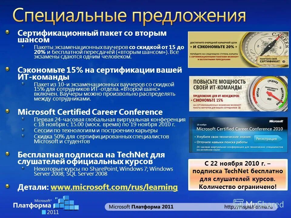 Сертификация Microsoft ИБ. Срочный пакет экзамен.