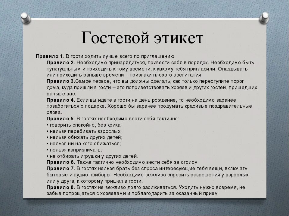 Этикет на дне рождения. Правила повдеияв отелеъ. Гостевой этикет. Правила гостевого этикета. Правила поведения в отелях.