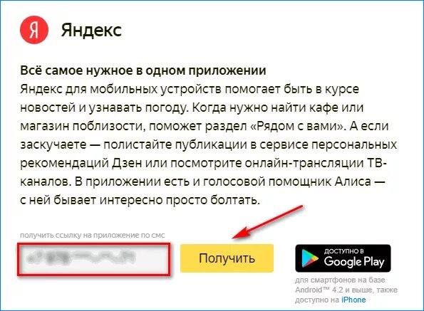 Отправить ссылку приложения дом с алисой. Куда Алиса присылает ссылку. Номер телефона Алисы из Яндекса.