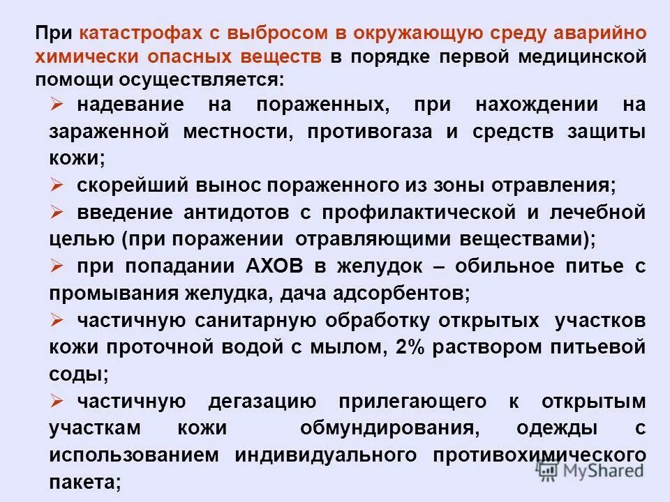 первая медицинская помощь ахов. интоксикация раздражающими веществами. неотложная помощь при инфекционных заболеваниях алгоритм. первая помощь при поражении отравляющими боевыми веществами. меры оказания первой помощи при отравлении аммиаком.