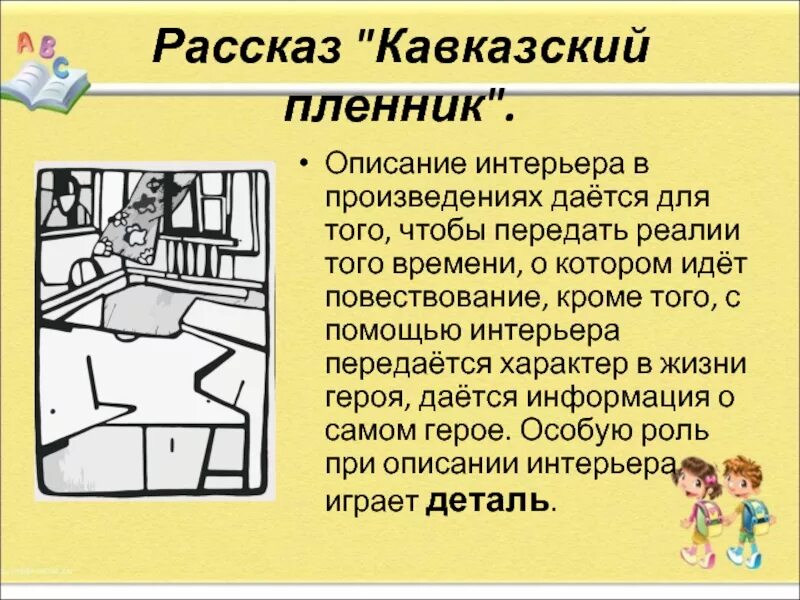 Презентация "Описание помещения" (6 класс) по русскому языку - скачать проект