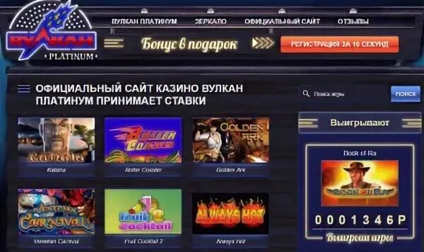 Платинум вулкан vulkan platinum slots net ru. Игровые автоматы вулкан платинум зеркало zerkalo Vulcan. Аппараты вулкан платинум. Вулкан платинум казино Vulkan Platinum.