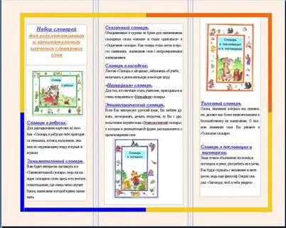 Сказка словарь