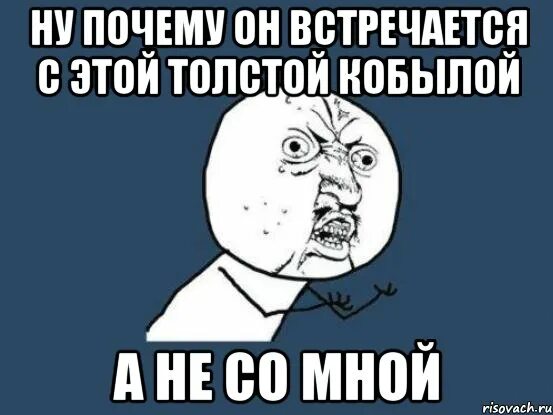 Как встречается оно. Зачем встречаться. Почему встречаются одинаковые