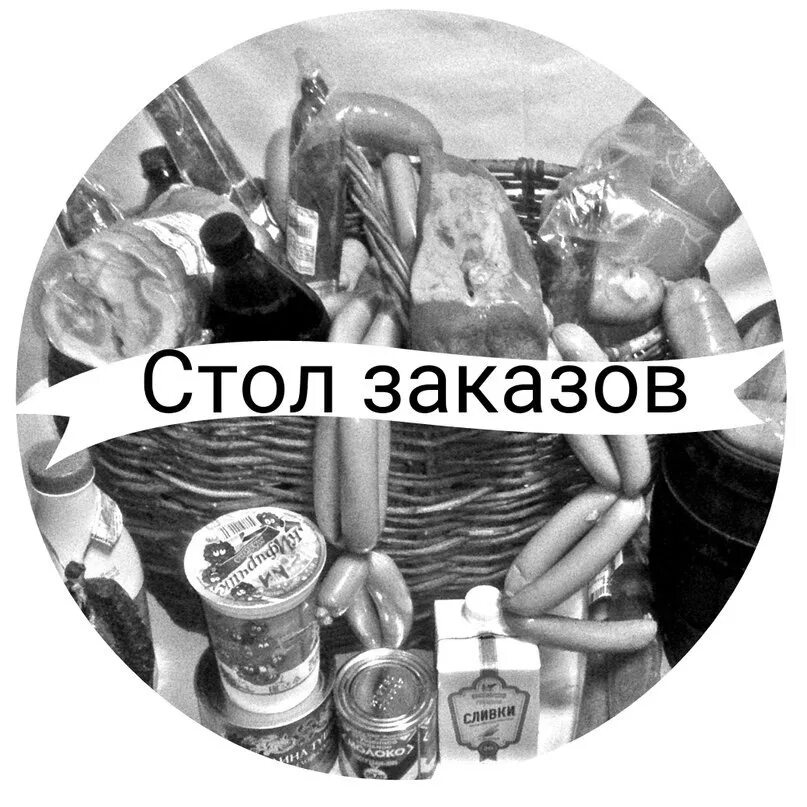 Стол заказов 4. Стол заказов. стол заказов картинки. музыкальный стол заказов.
