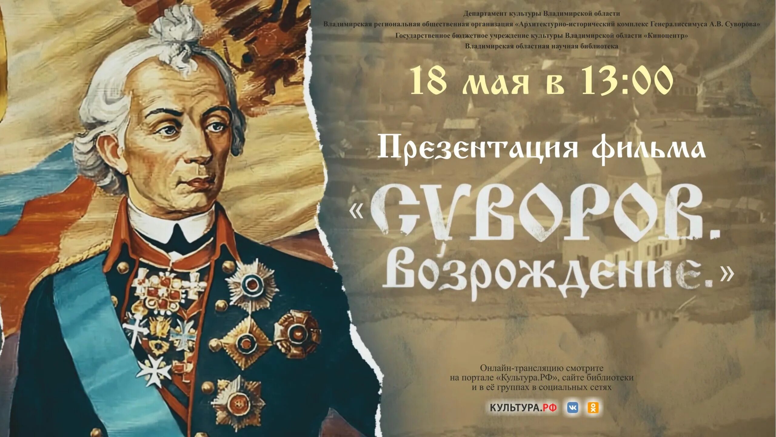 Суворов плакат. Портрет Суворова. Суворов б е