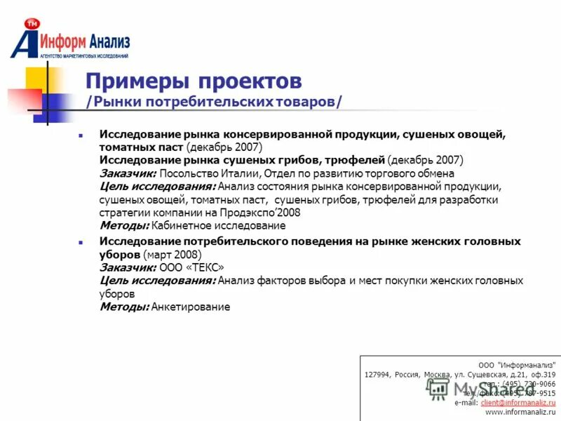 информ исследования. подразделения математики. информ исследования. информ исследования. цели и задачи информационного обеспечения.