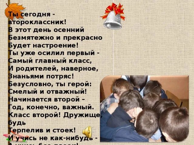 Презентация про соседа по парте. Правила в школе. Надпись вперёд к занаиям. Один второклассник испытал чувство праздника. Один второклассник испытал чувство праздника.