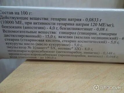 Гепариновая мазь можно беременным