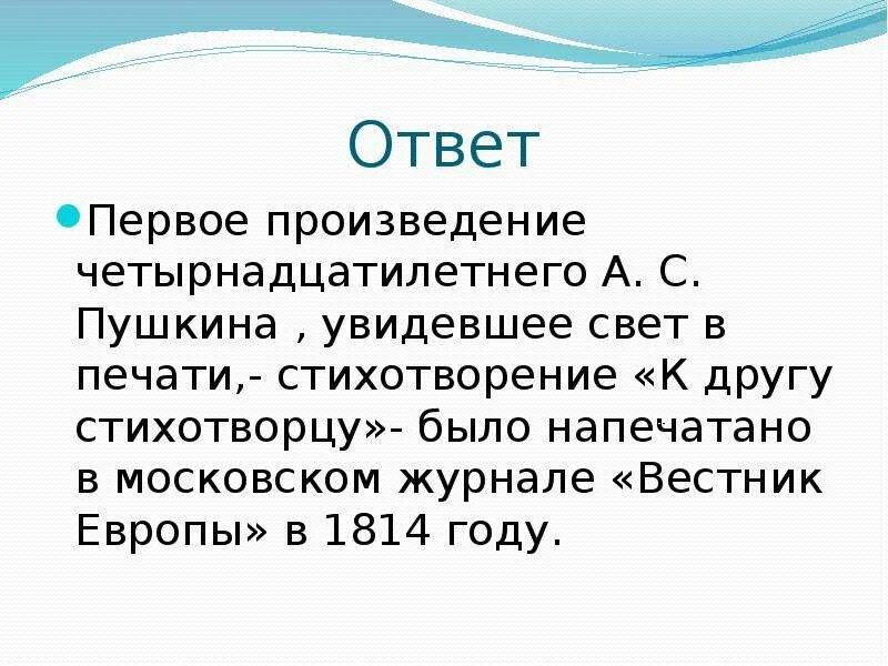 Произведение во первых и во вторых. 1 Произведение Пушкина. Первое произведение Пушкина название. Пушкин первые произведения. Первый рассказ Пушкина.