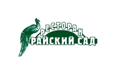 Райский сад 4