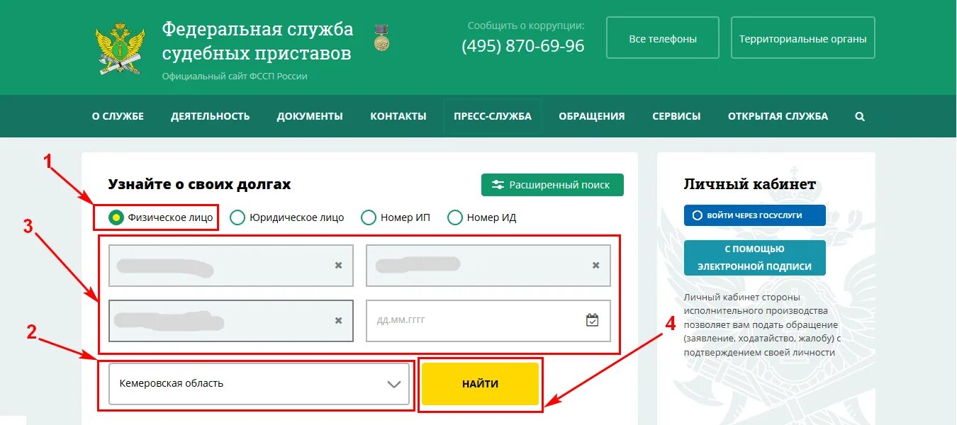 Как узнать где у меня кредиты. Номер исполнительного производства. судебные приставы узнать задолженность. если задолженность у судебных приставов. что такое номер исполнительного производства фссп.