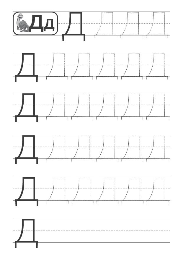 Буквы точка ру. Печатные буквы прописи буква д. Буква д печатная пропись. Учимся писать букву д печатную. Буква д пропись для дошкольников.