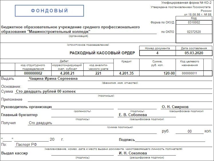 Как списывать марки