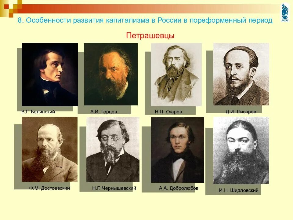 Герцен и достоевский. Александр герцен презентация. Достоевский о герцене. Пестель герцен чернышевский. Герцен и достоевский.