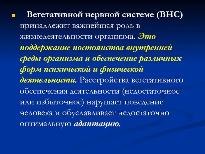 Расстройство вегетативной нервной системы у человека приводит. Нарушение функций вегетативной нервной системы. Заболевания расстройства вегетативной нервной системы. Симптомы поражения вегетативной нервной системы. Функции вегетативной нервной системы неврология.