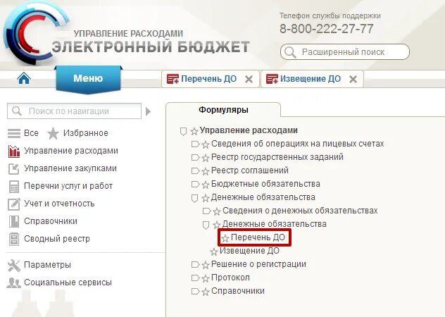 Управление расходами электронный бюджет. Электронный бюджет управление расходами. техподдержка электронный бюджет. реестр соглашений электронный бюджет. служба техподдержки электронный бюджет.