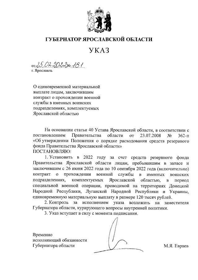 Новые указы губернатора. Указ губернатора.
