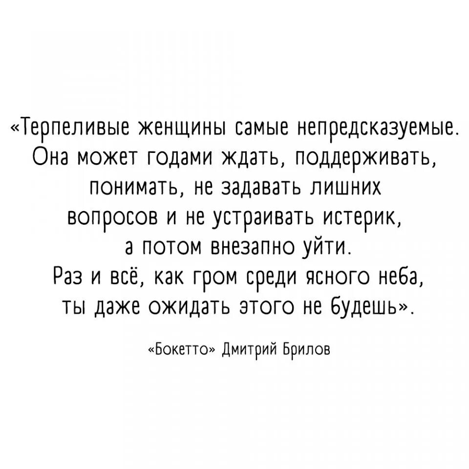 Терпеливый цитаты