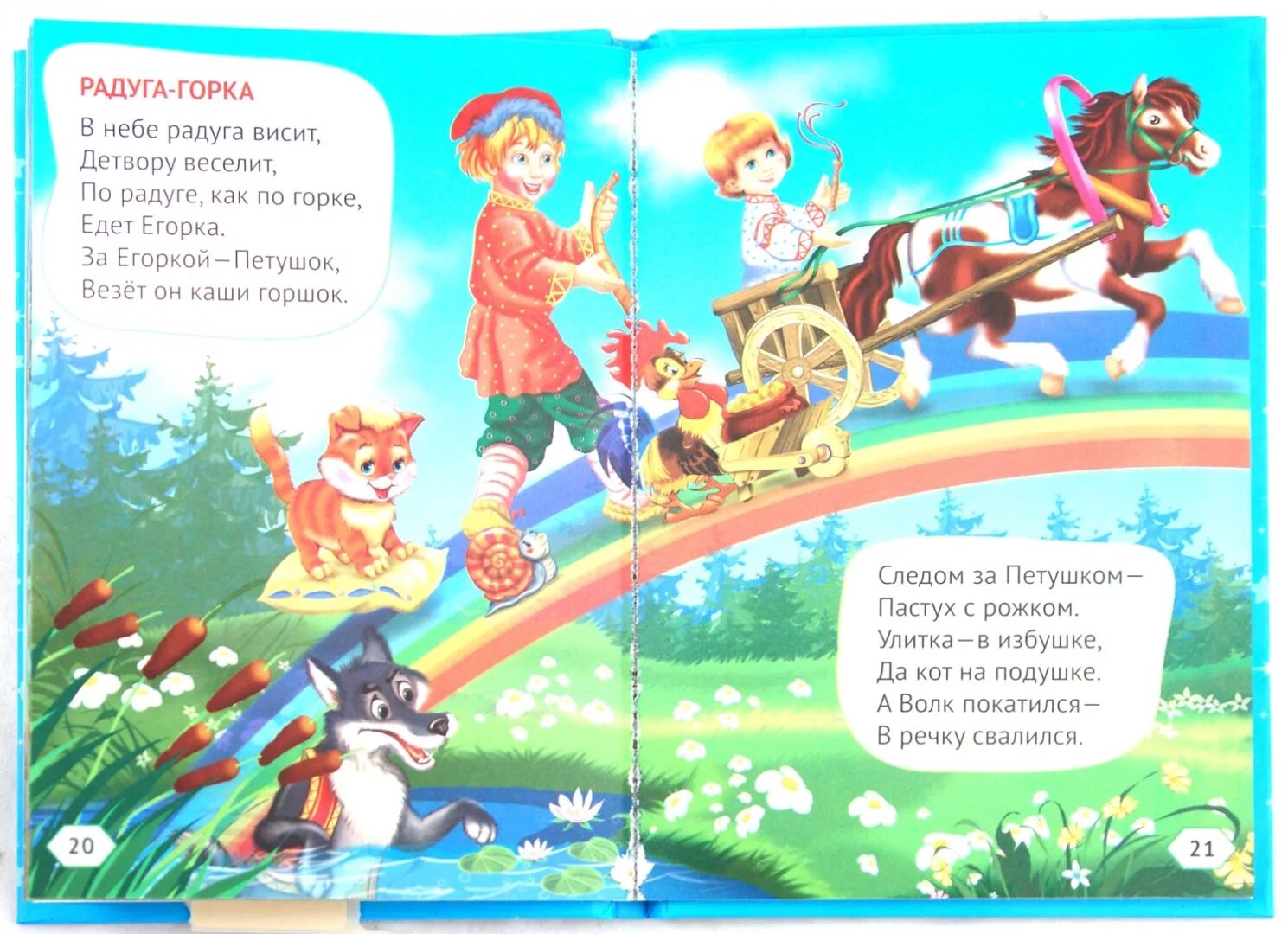 Небылицы для детей. Едет дедушка егор. Юрий васнецов потешки. Потешка дедушка егор. Потешка ворон в красных сапогах.