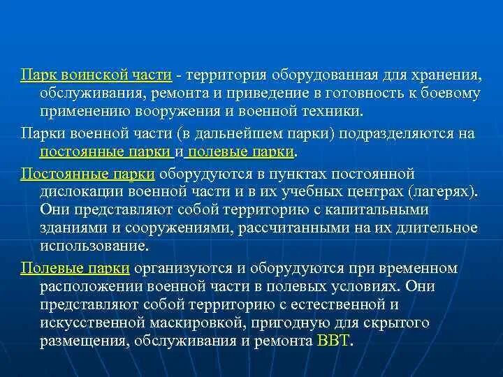 Приведение в боевую готовность. Приведение вооружения в готовность к боевому применению. приведение вооружения военной техники к боевому применению. элементы парка воинской части. приведение ввт в готовность к боевому применению.