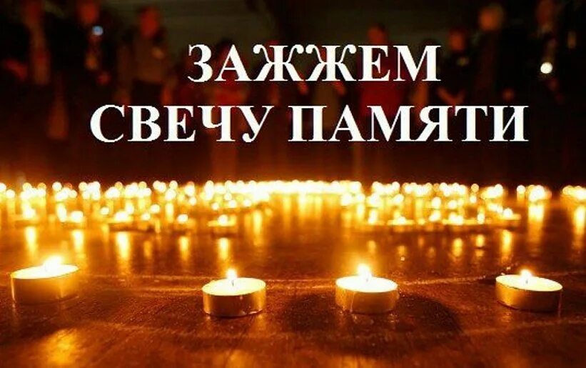 Акция свеча победы. Свеча памяти 900 дней блокады. Акция свеча памяти. 06. Свеча памяти 2024.